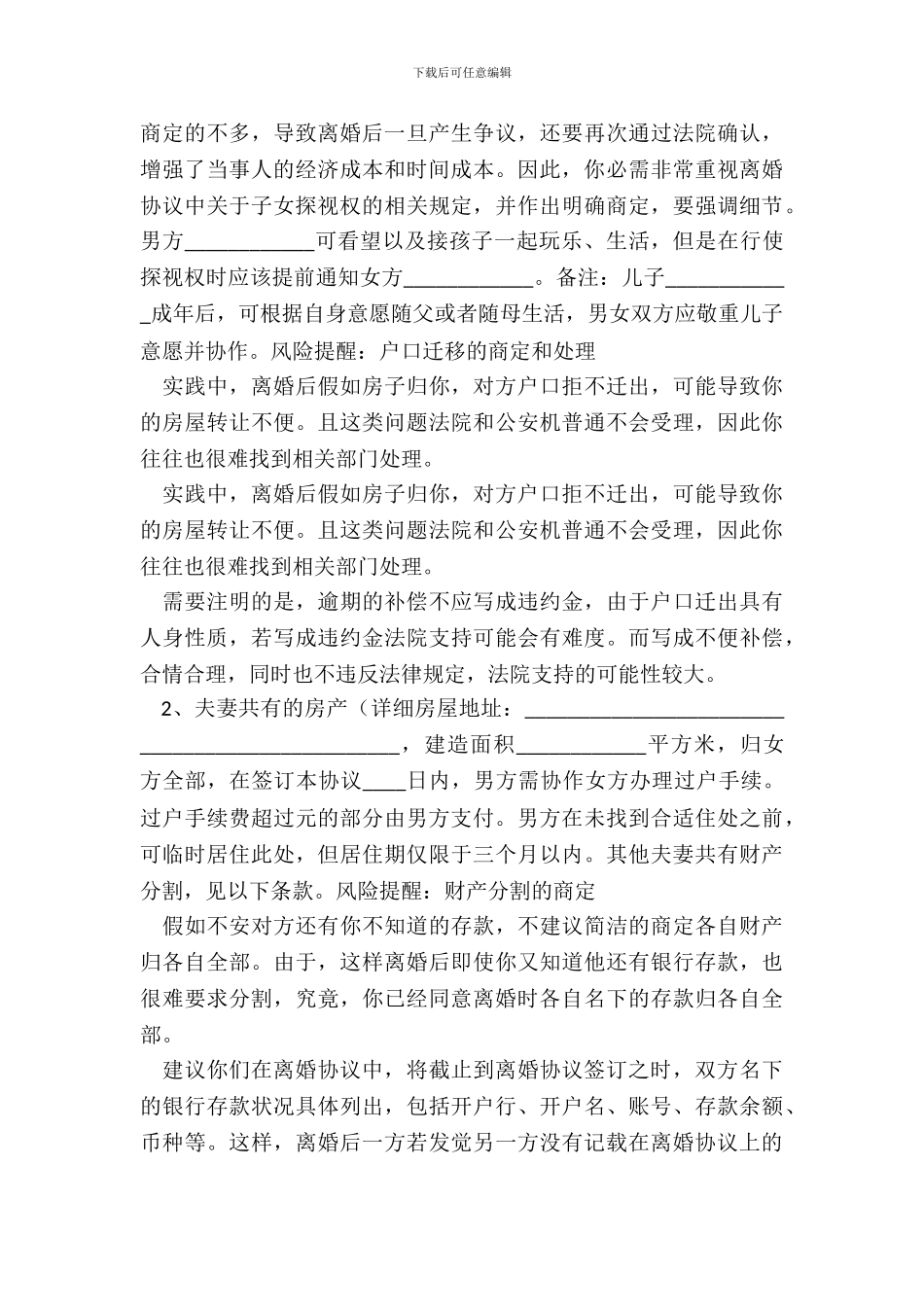 婚外情离婚协议书通用版_第3页