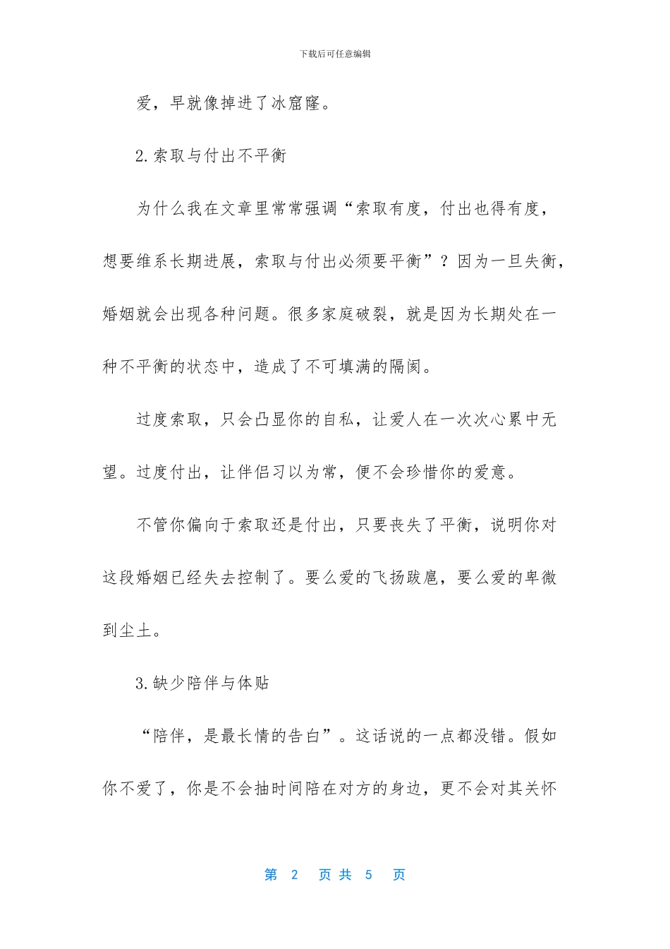 婚姻“无爱”的五大表现_第2页