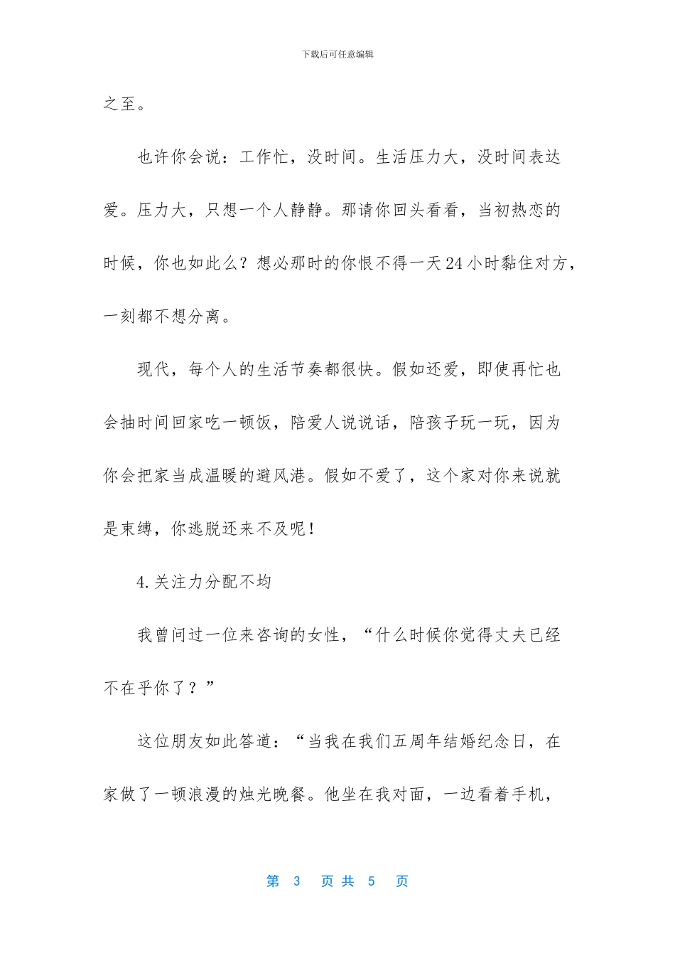 婚姻“无爱”的五大表现_第3页