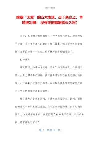 婚姻“无爱”的五大表现
