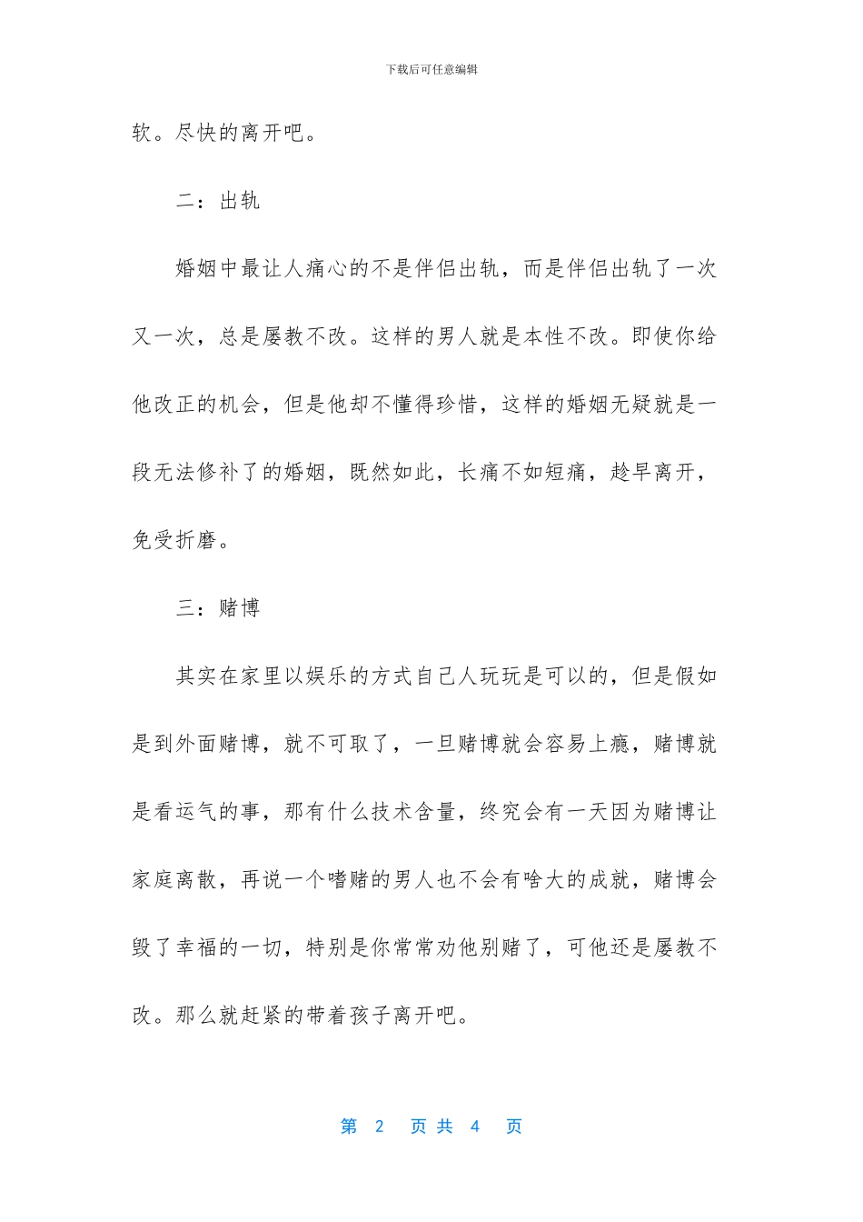 婚姻一但出现这五种情况_第2页