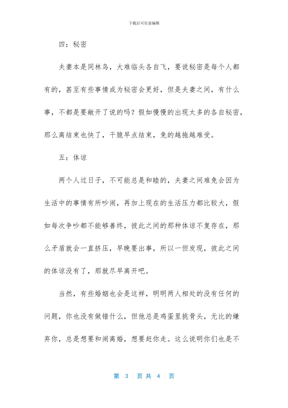 婚姻一但出现这五种情况_第3页