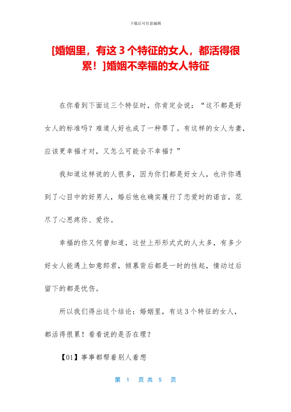 婚姻不幸福的女人特征_第1页