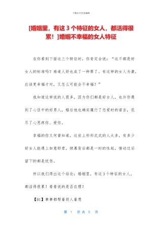 婚姻不幸福的女人特征