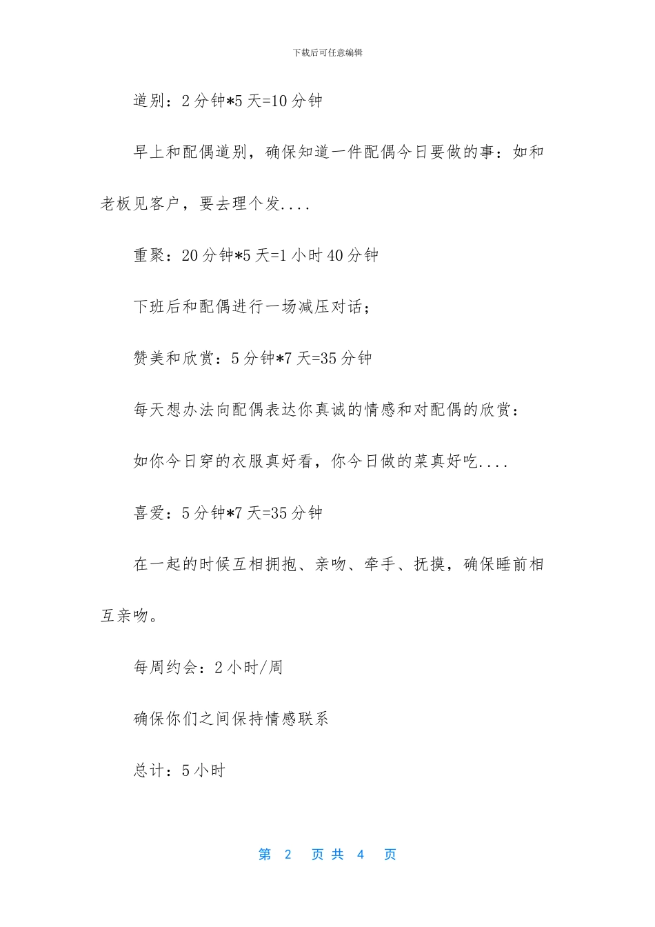 婚姻保鲜的秘诀_第2页