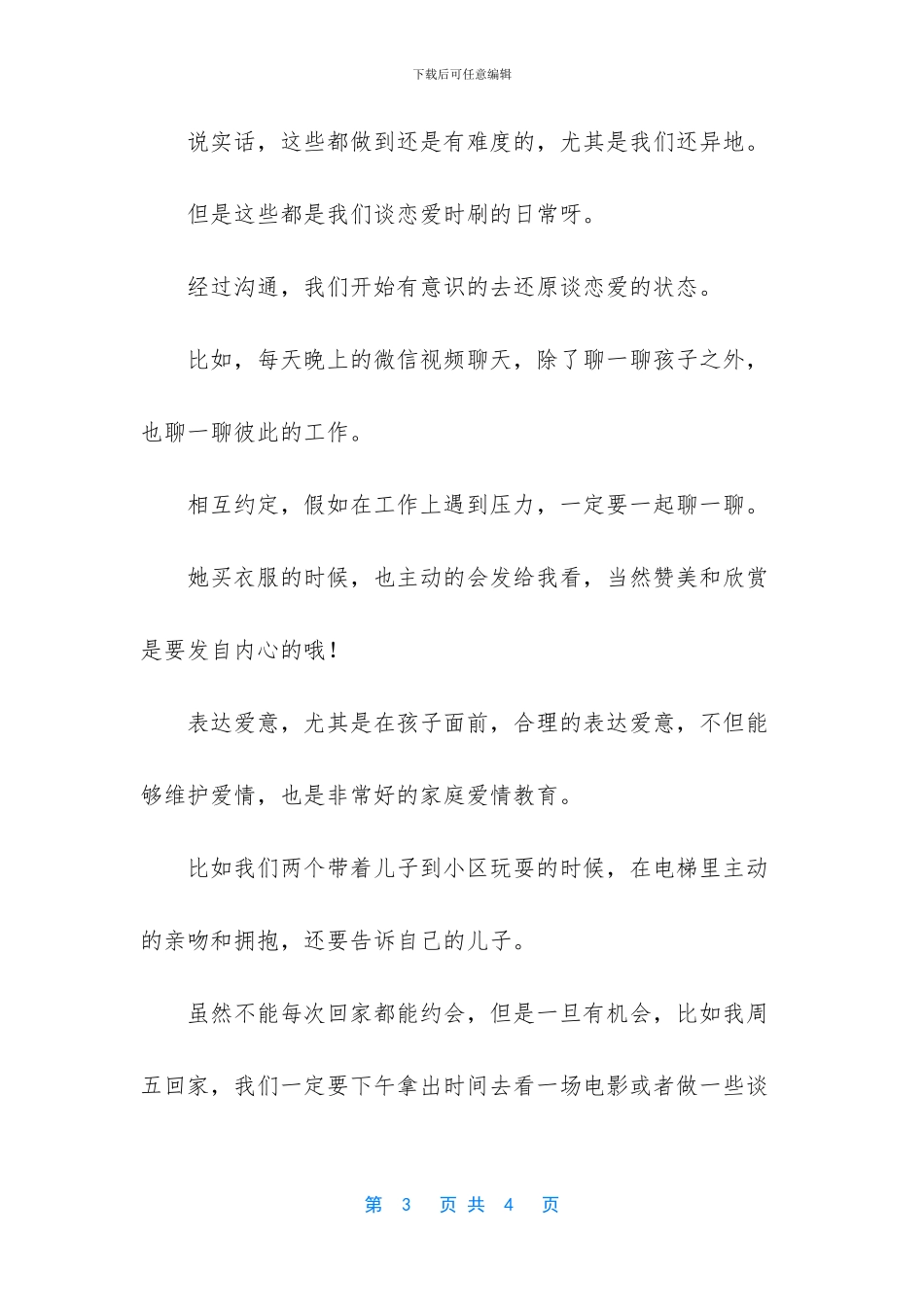 婚姻保鲜的秘诀_第3页