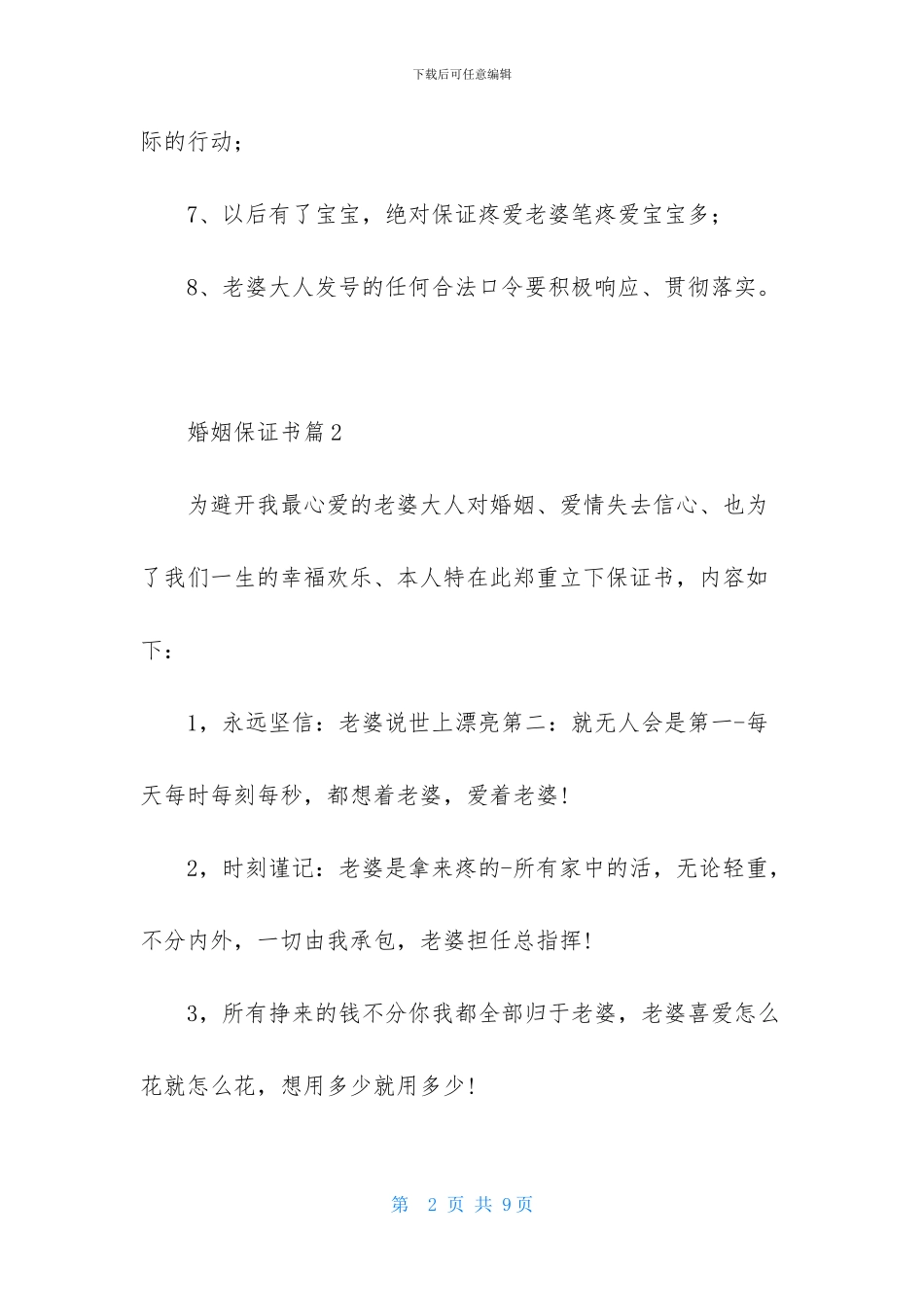 婚姻保证书集合6篇_第2页