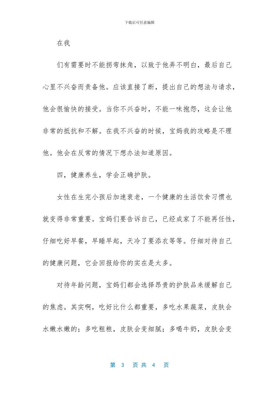 婚姻保鲜的秘诀-_第3页