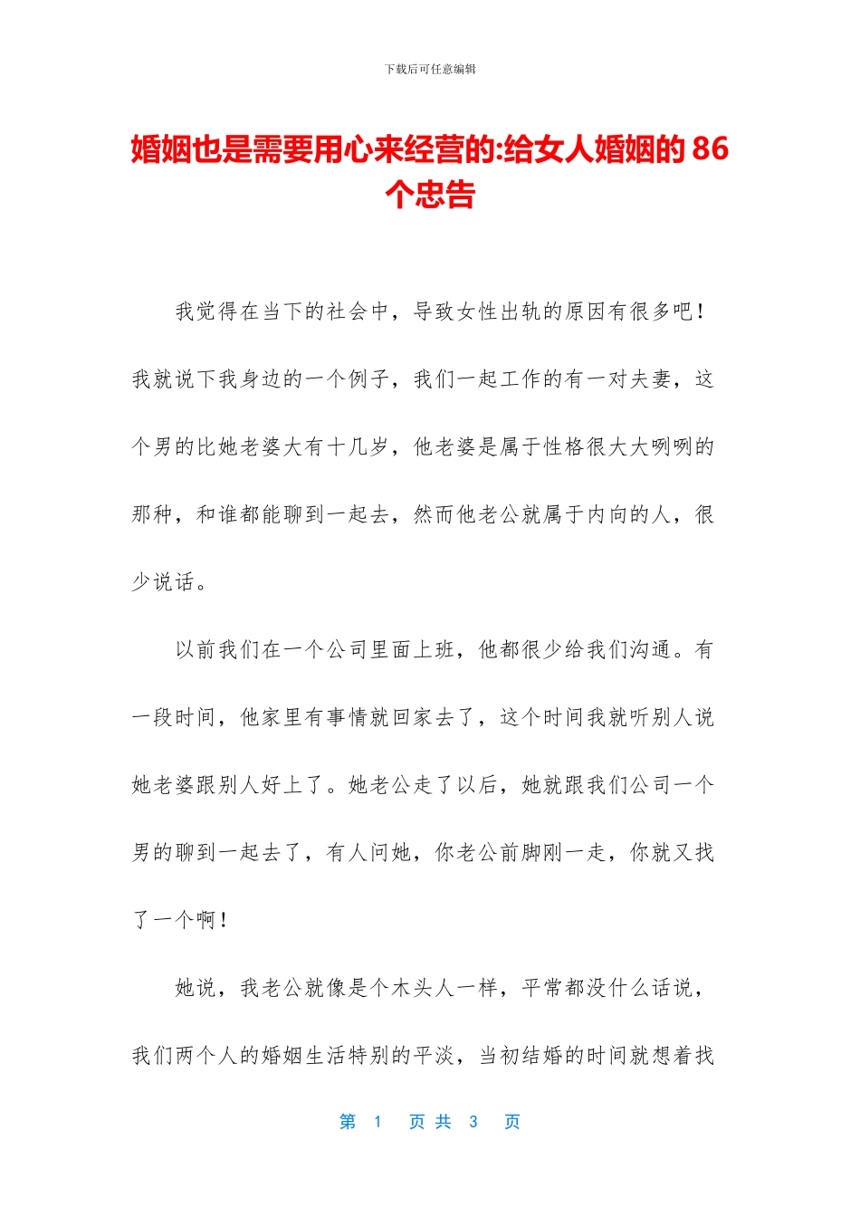 婚姻也是需要用心来经营的_第1页