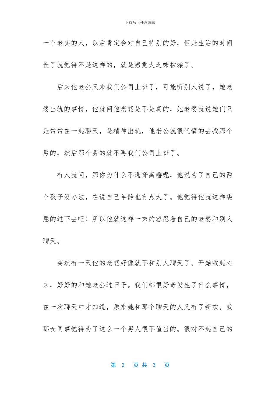 婚姻也是需要用心来经营的_第2页