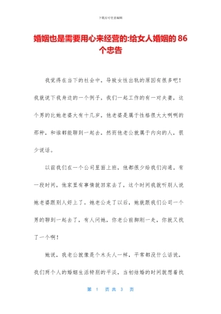 婚姻也是需要用心来经营的
