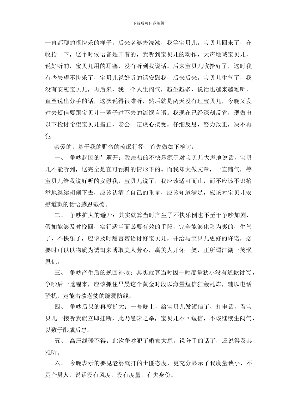 婚姻协议保证书3篇_第2页