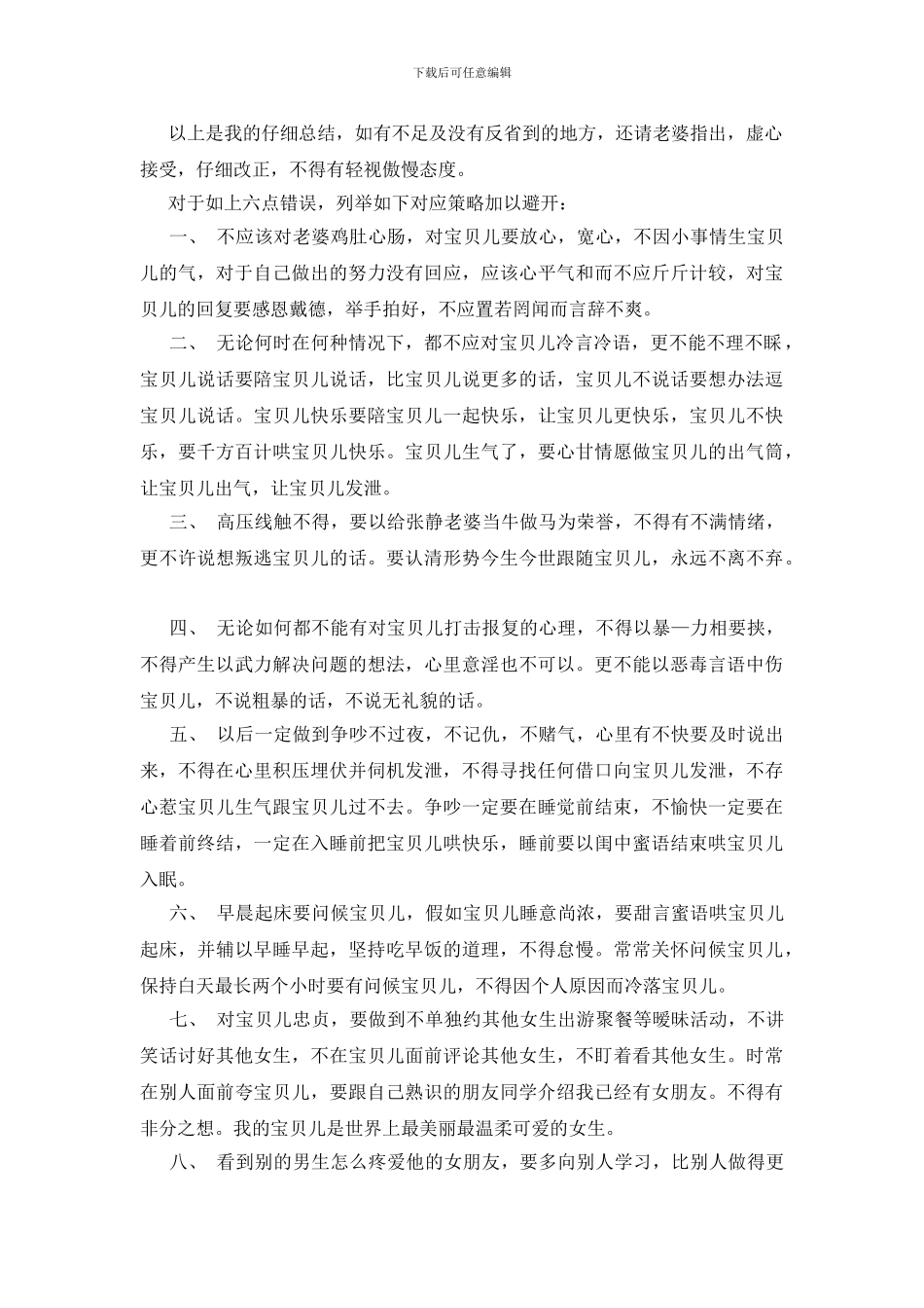 婚姻协议保证书3篇_第3页