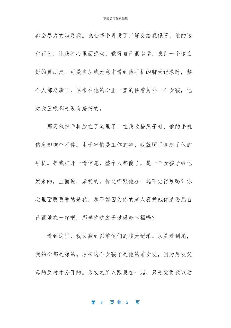 婚姻要选择和对的人在一起_第2页