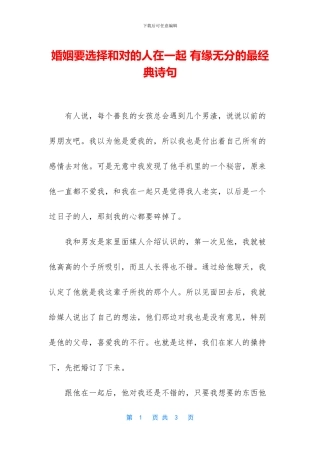 婚姻要选择和对的人在一起