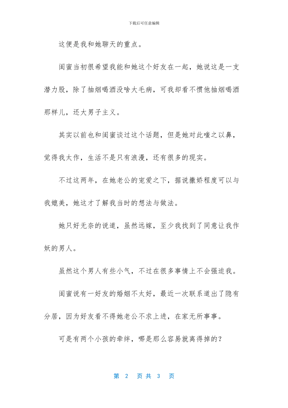 婚姻是注定也是定数_第2页