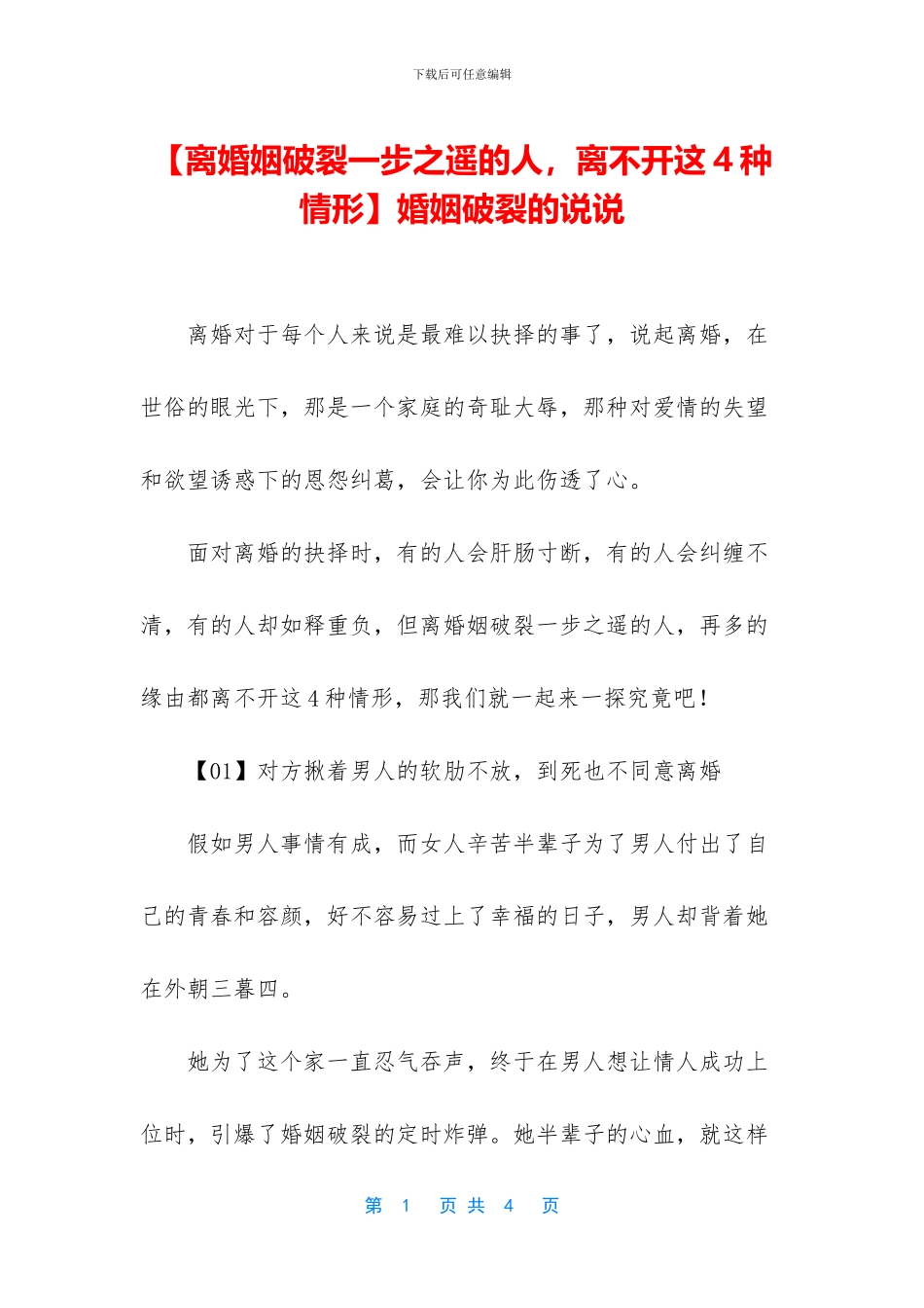 婚姻破裂的说说_第1页
