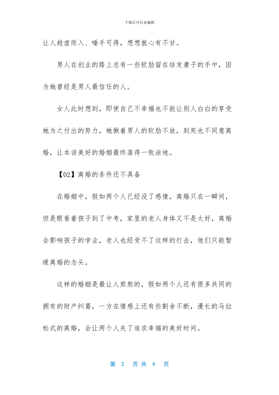 婚姻破裂的说说_第2页