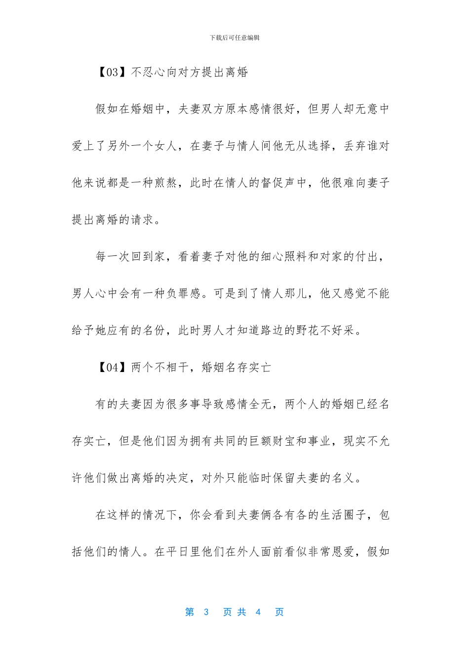 婚姻破裂的说说_第3页