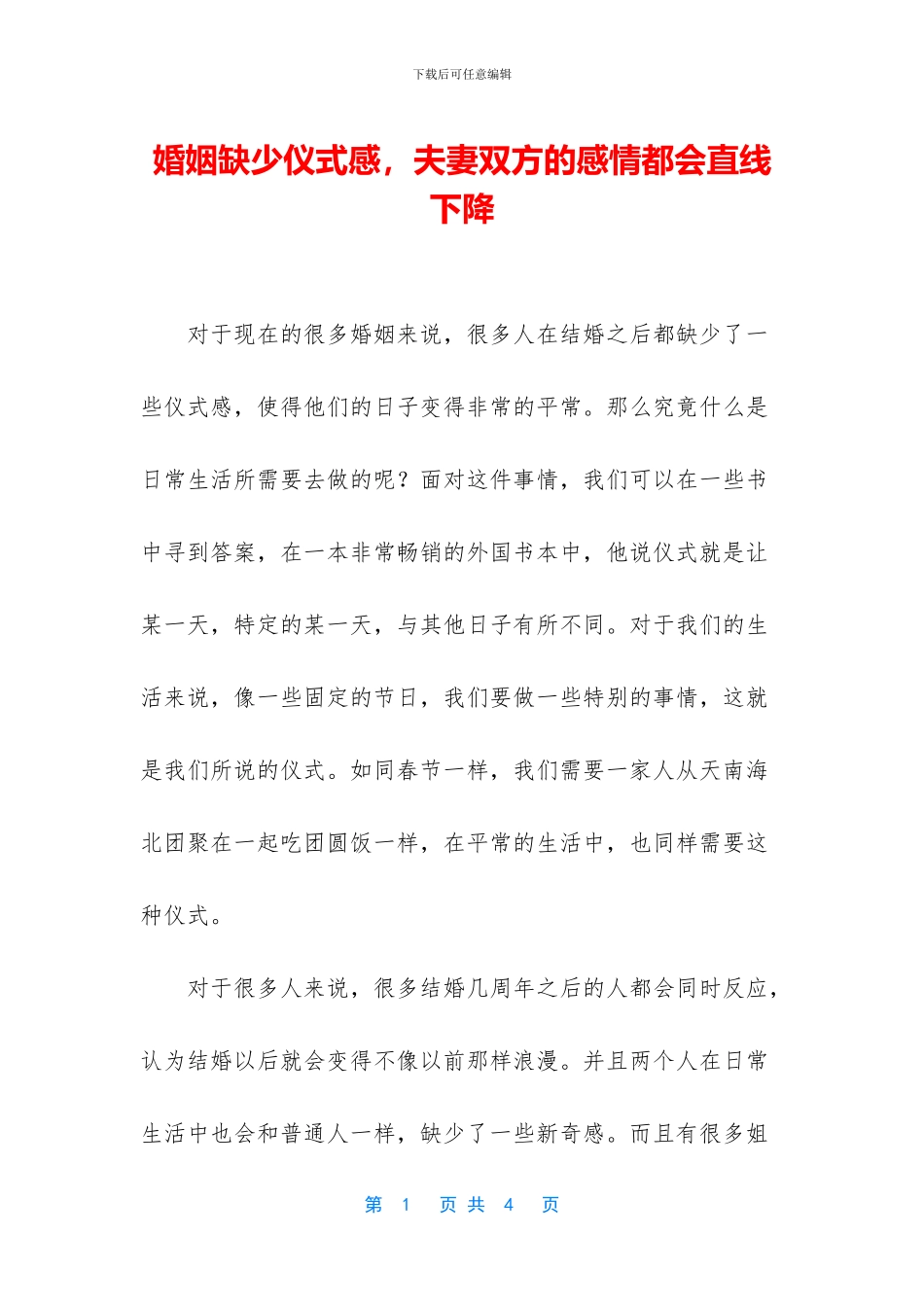 婚姻缺少仪式感_第1页