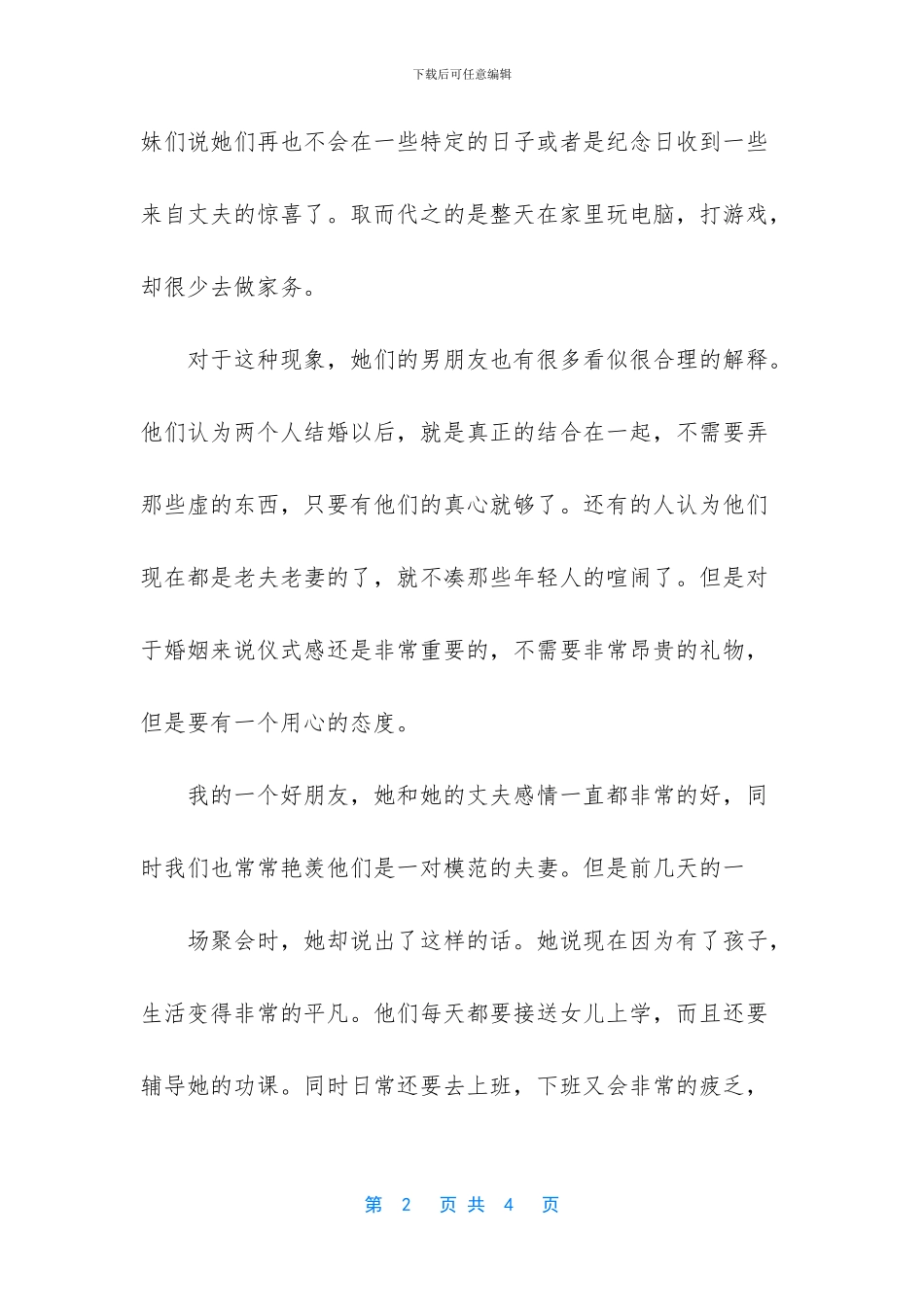 婚姻缺少仪式感_第2页