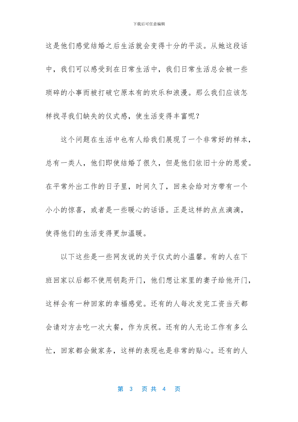 婚姻缺少仪式感_第3页