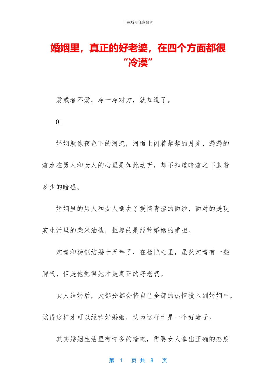 婚姻里-真正的好老婆-在四个方面都很“冷漠”_第1页