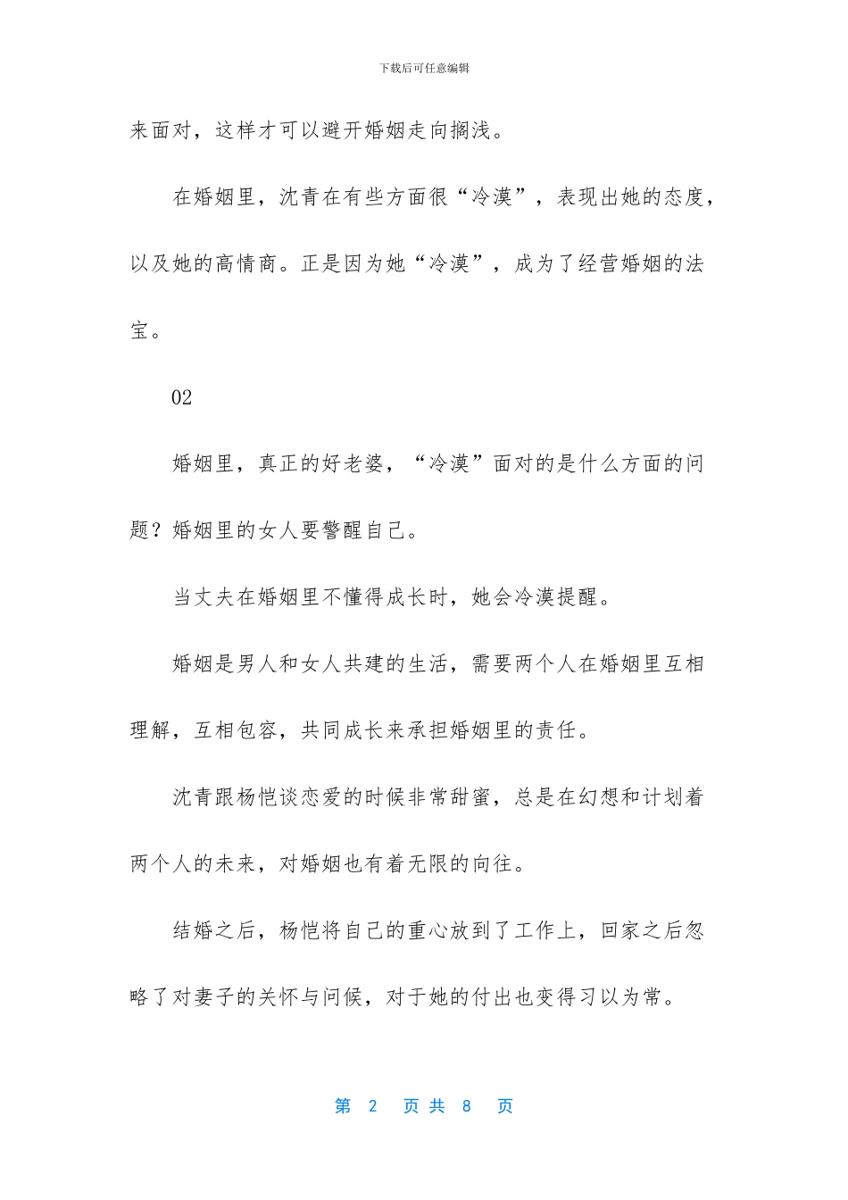 婚姻里-真正的好老婆-在四个方面都很“冷漠”_第2页