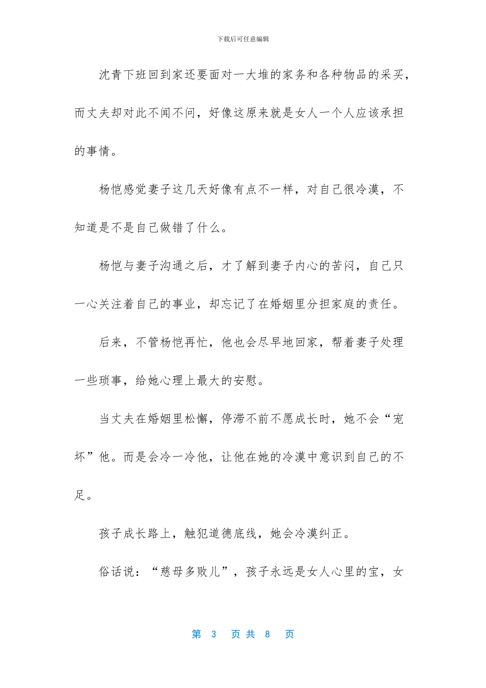 婚姻里-真正的好老婆-在四个方面都很“冷漠”_第3页