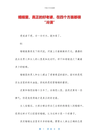 婚姻里-真正的好老婆-在四个方面都很“冷漠”