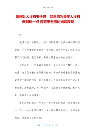 婚姻让人没有安全感