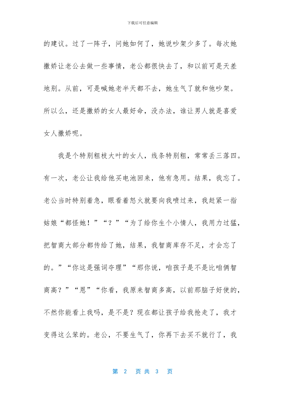 婚姻里-撒娇的女人最好命_第2页