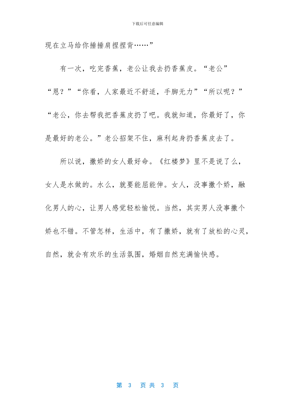 婚姻里-撒娇的女人最好命_第3页