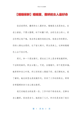 婚姻里-撒娇的女人最好命