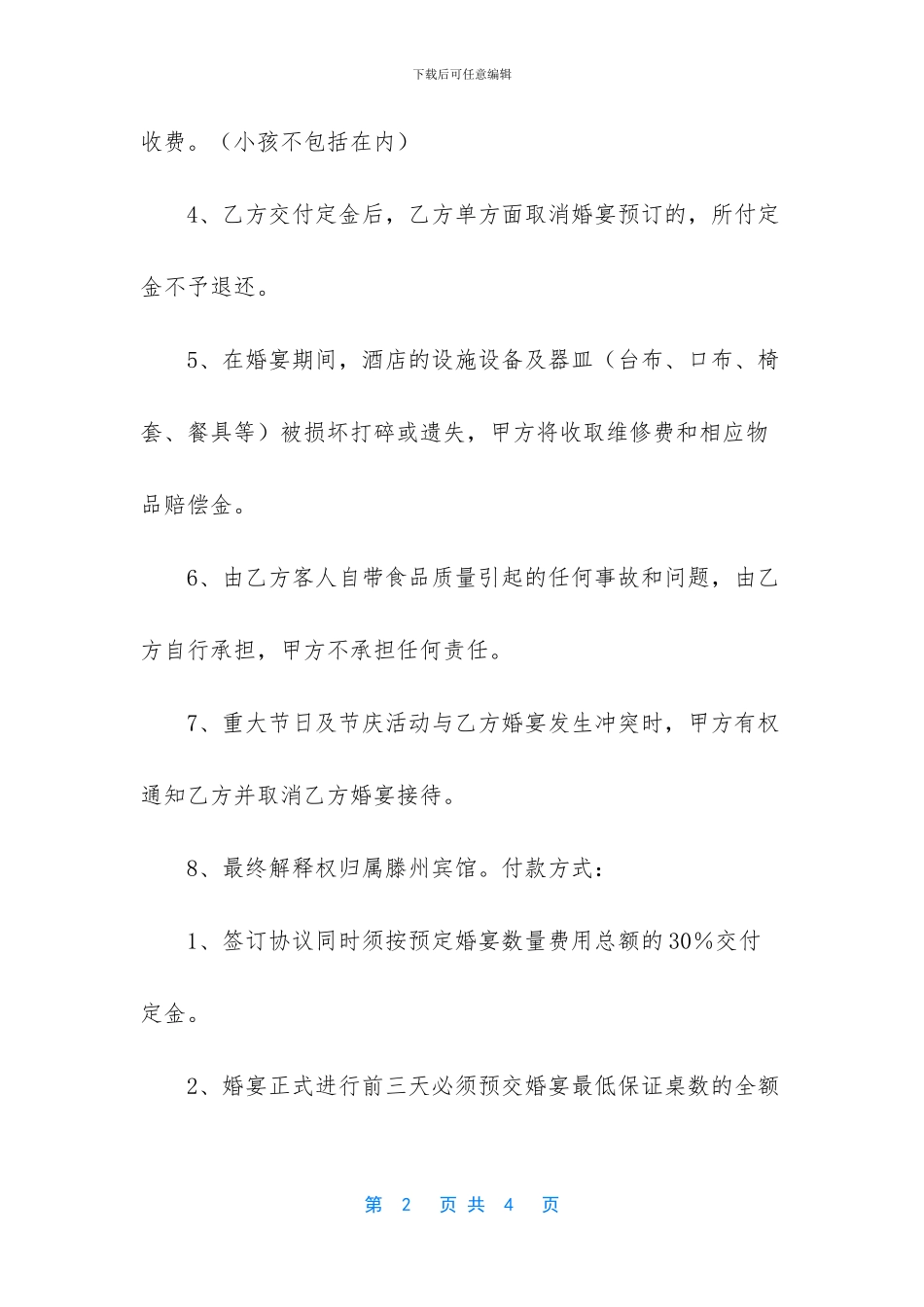 婚宴协议书模板_第2页
