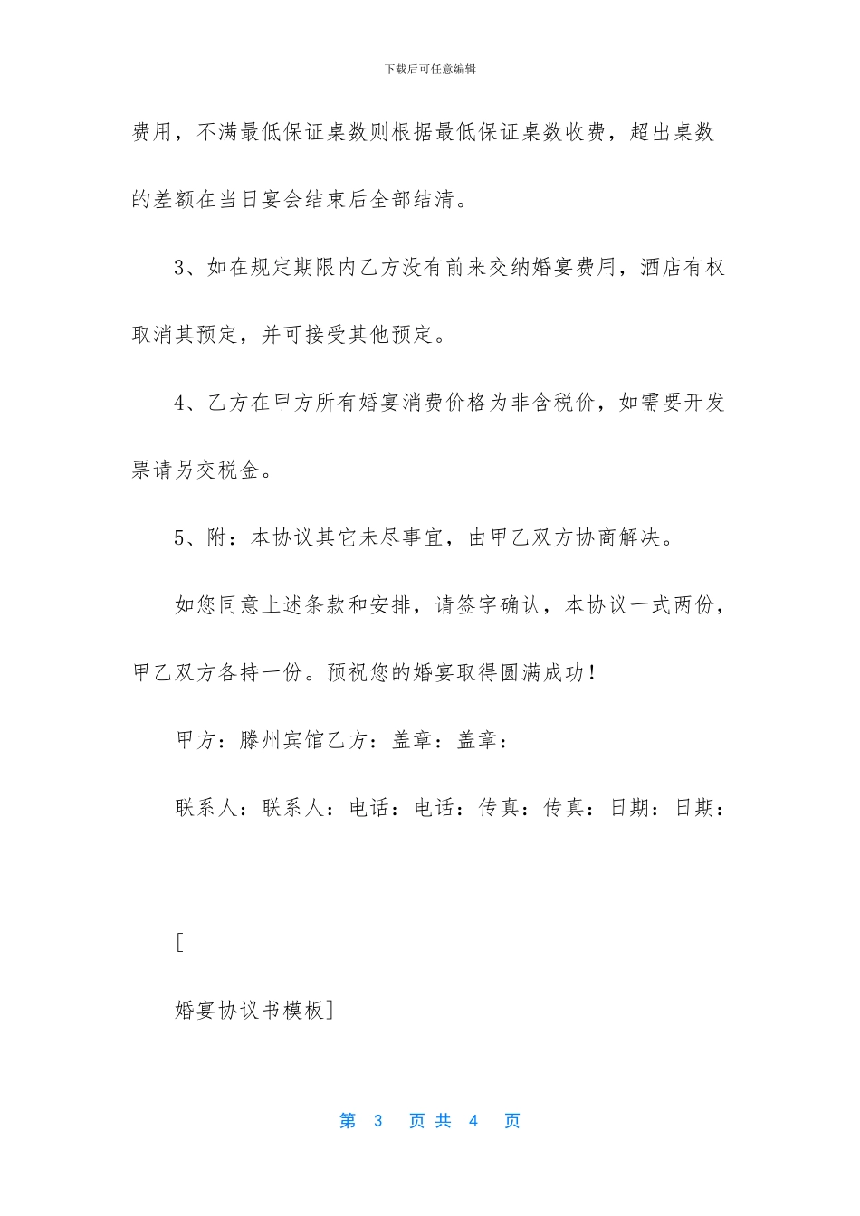 婚宴协议书模板_第3页