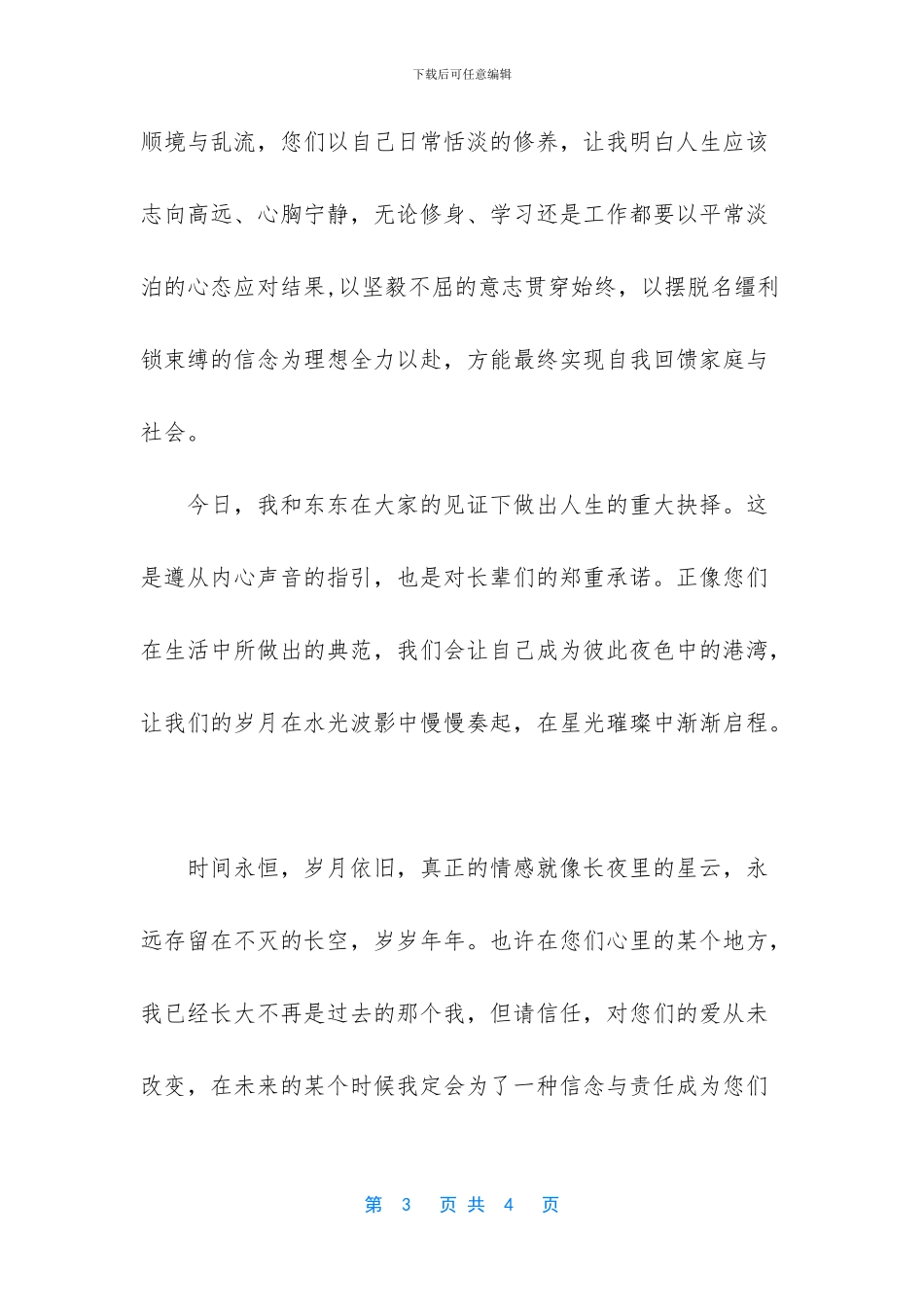 婚宴新郎致辞简短_第3页