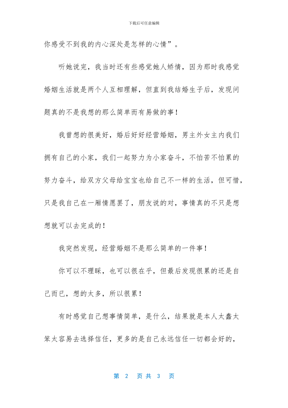 婚姻就是没心没肺的生活着_第2页