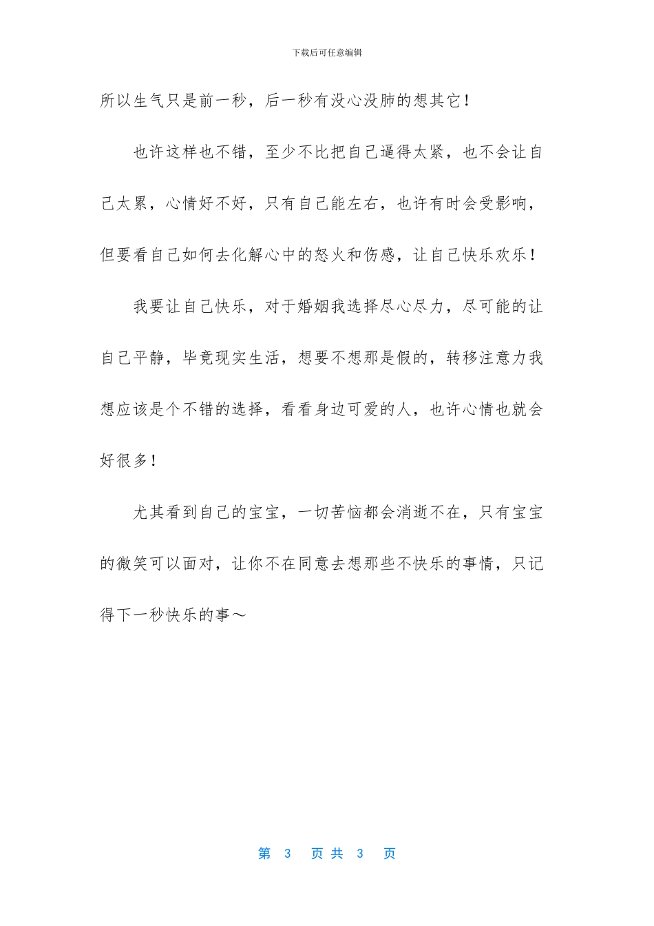 婚姻就是没心没肺的生活着_第3页