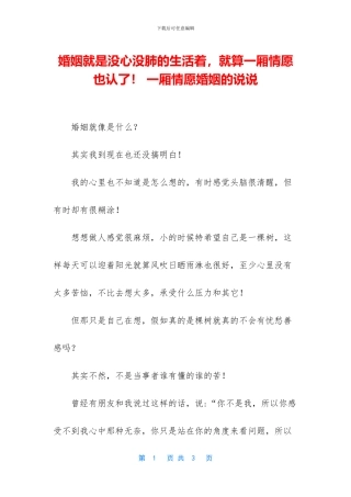 婚姻就是没心没肺的生活着