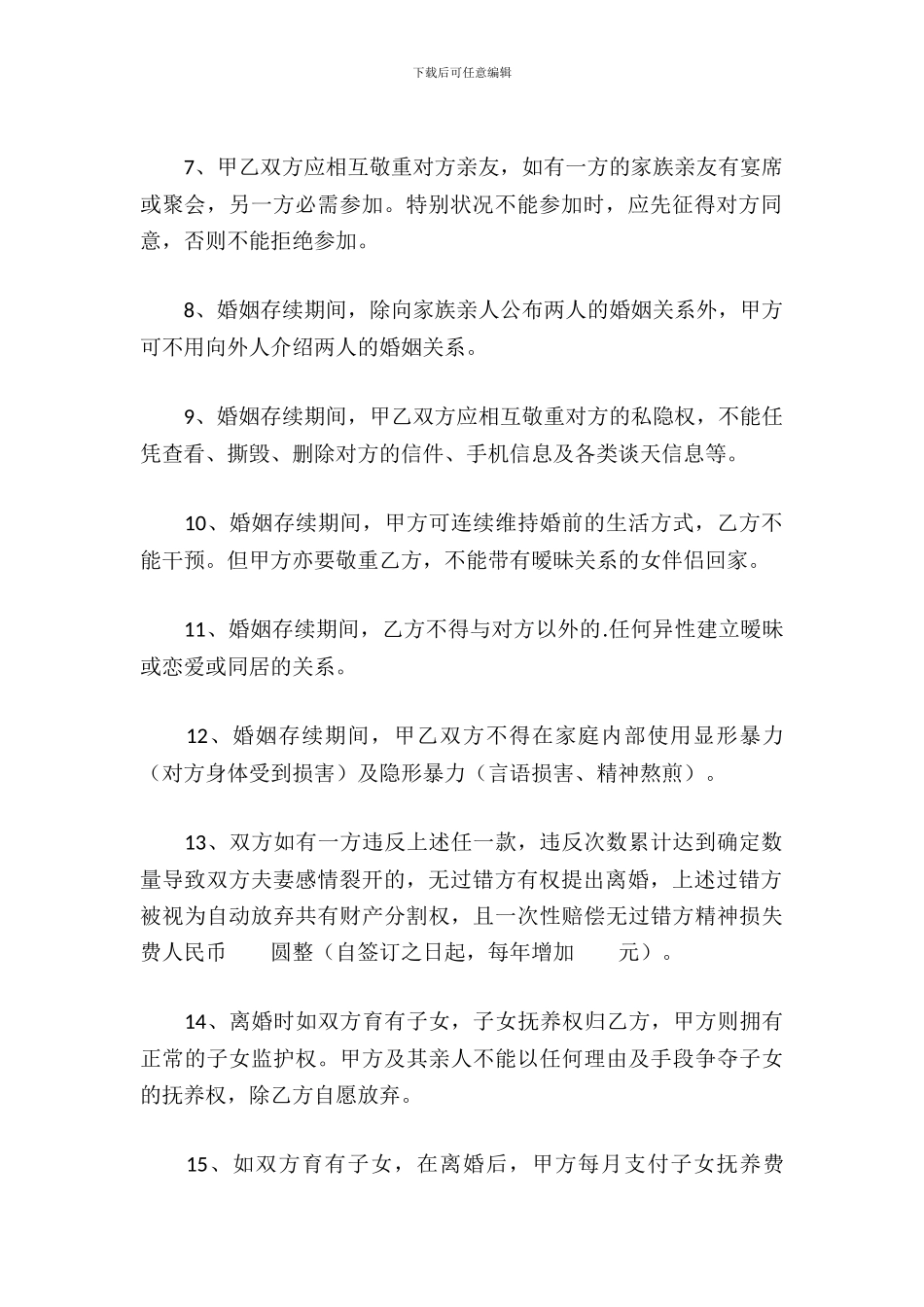 婚姻协议书范本_第3页