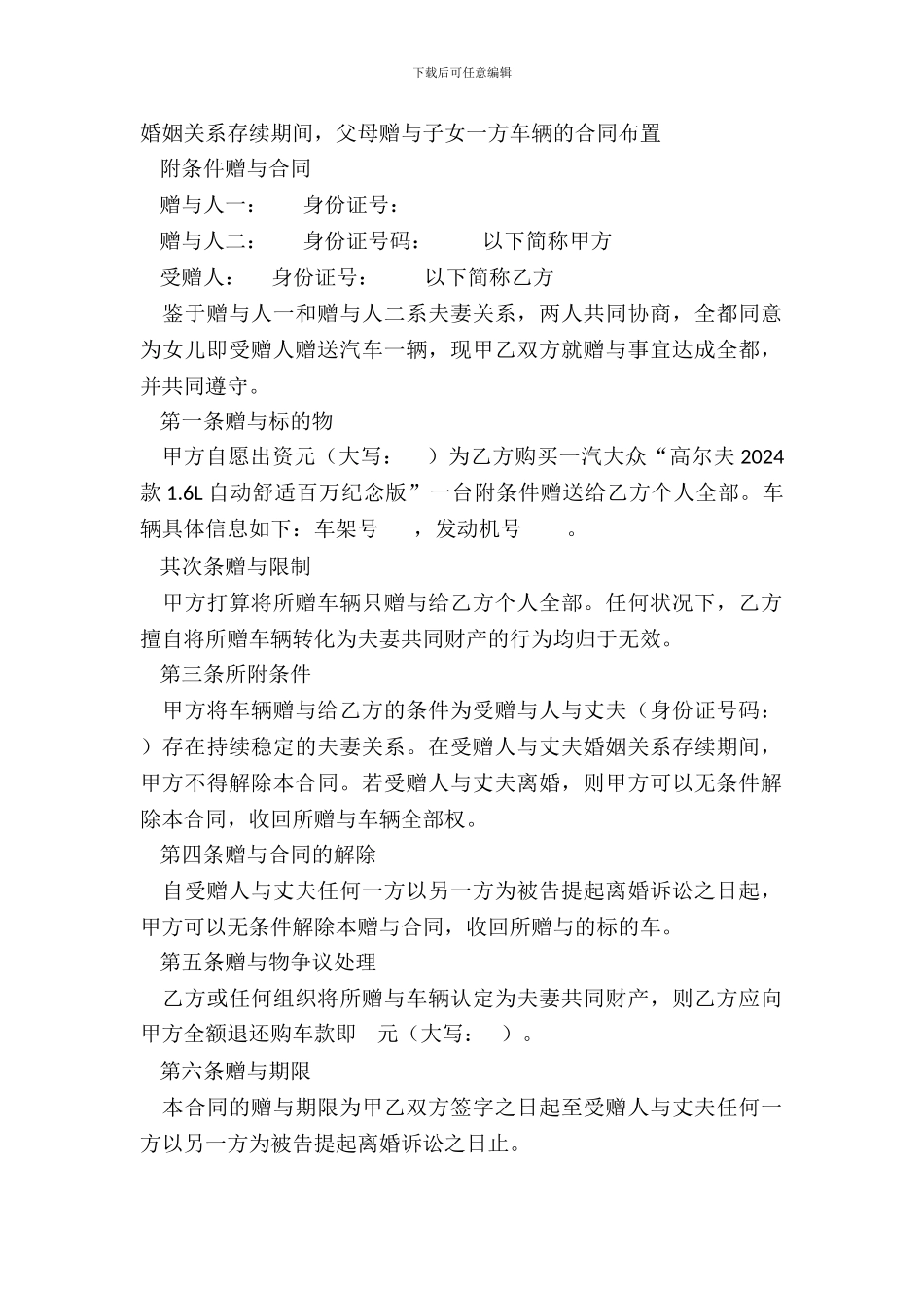 婚姻关系存续期间_第2页