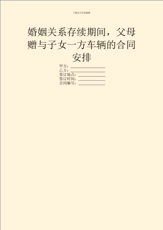 婚姻关系存续期间