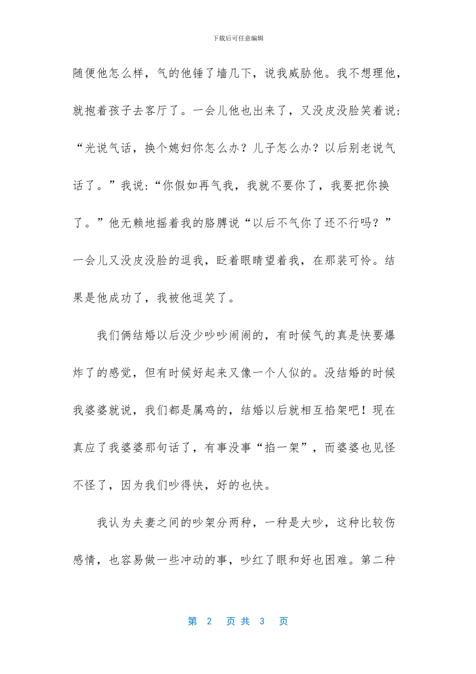 婚姻就是回归生活本来的面貌!_第2页