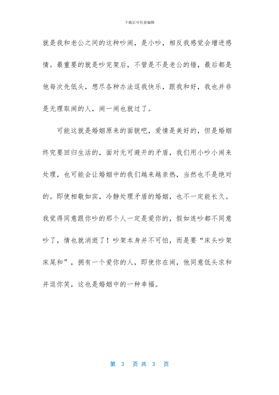 婚姻就是回归生活本来的面貌!_第3页