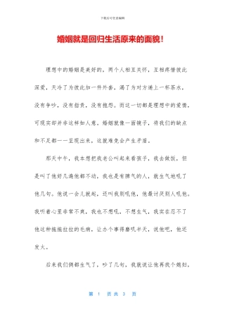 婚姻就是回归生活本来的面貌!