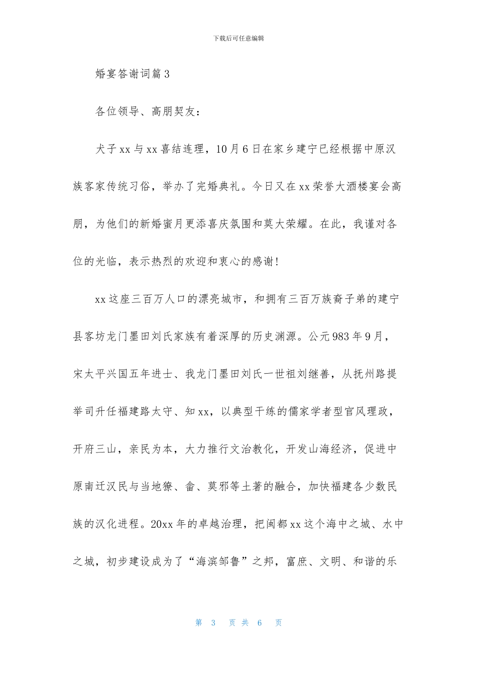 婚宴答谢词集锦5篇_第3页