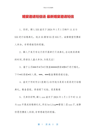 婚宴邀请短信语