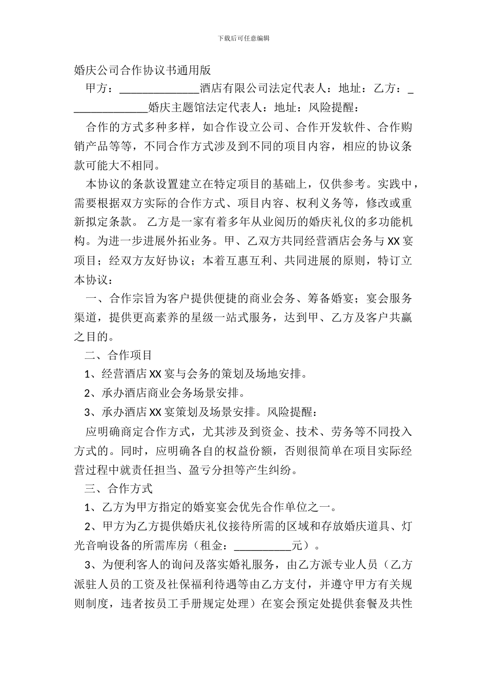 婚庆公司合作协议书通用版_第2页
