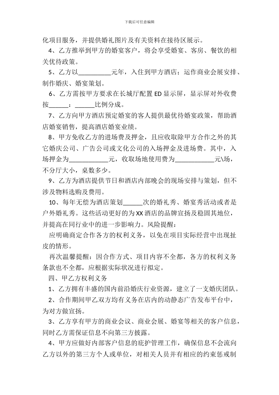 婚庆公司合作协议书通用版_第3页